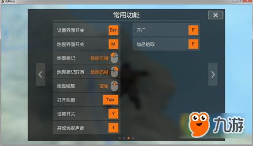 荒野行动pc版按键怎么设置 荒野行动pc版按键设置大全分享