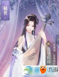 ​《遇见逆水寒》李师师获得途径及属性详解 李师师怎么获得