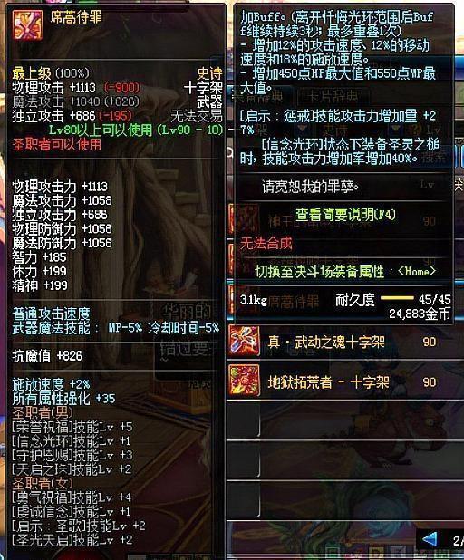 DNF:辅助奶爸最强武器,不是神王也不是圣耀,而是这把十字架