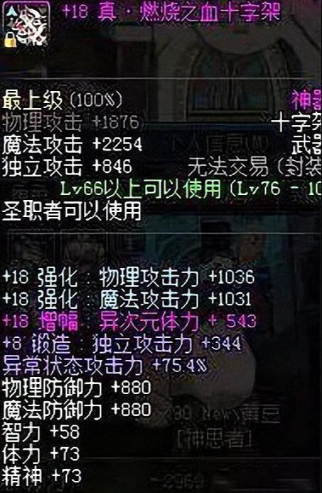 DNF:辅助奶爸最强武器,不是神王也不是圣耀,而是这把十字架