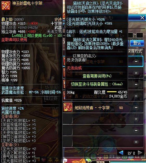 DNF:辅助奶爸最强武器,不是神王也不是圣耀,而是这把十字架