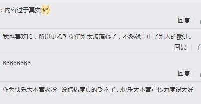 LOL总冠军IG参加快乐大本营,与易烊千玺黄子韬同台,你期待吗?