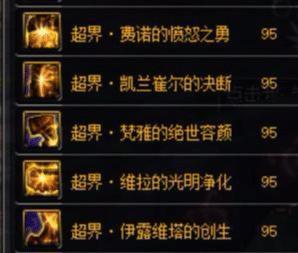 DNF:普雷首饰下95防具重新排名,五套95B的防具差距大吗?