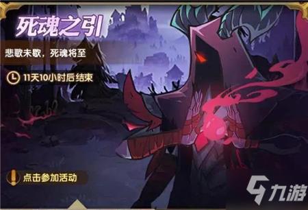 剑与远征死魂之引活动攻略 死魂之引打法技巧分享