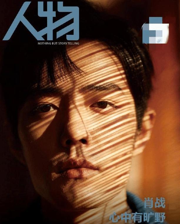 肖战首登《人物》杂志封面,销量出乎意料,不愧是实红顶级流量
