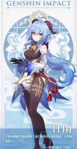 ​原神甘雨带冰套还是乐团