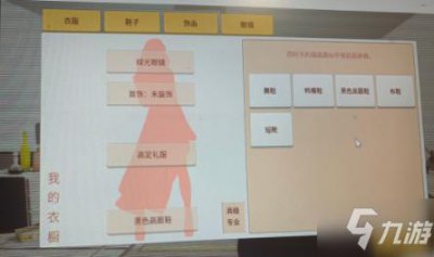 ​《完美星光》衣服属性搭配攻略 衣服属性介绍