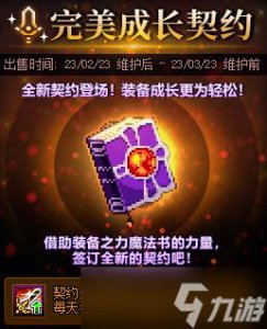 ​dnf完美成长契约有什么用