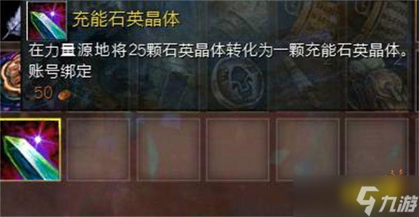 激战2充能石英晶体怎么获取?充能石英晶体获得方法分享