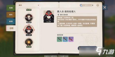 ​《原神》债务处理人位置在哪 债务处理人位置一览