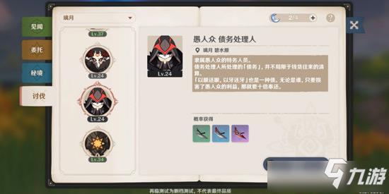 原神债务处理人在哪 原神债务处理人位置介绍