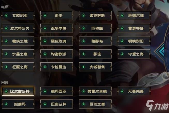 英雄联盟1区是哪个区