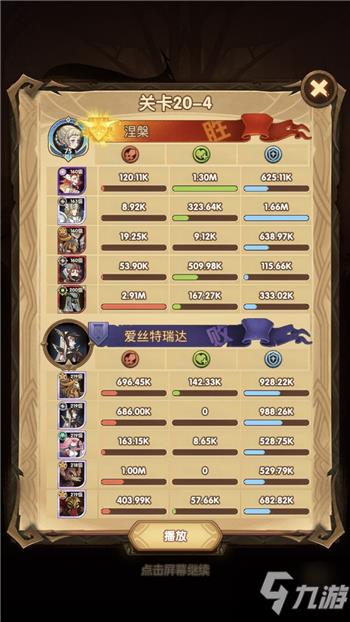 剑与远征20-4怎么过 20-4通关阵容搭配及站位