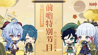 ​原神2.6直播兑换码分享