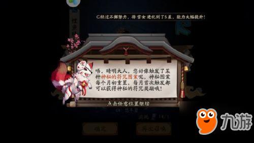 阴阳师4月神秘图案是什么?4月神秘图案触发条件详解