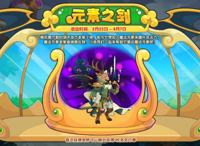 ​洛克王国元素之剑活动怎么过？