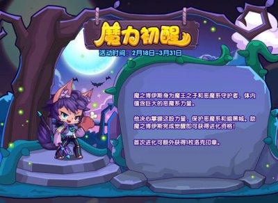 ​洛克王国魔力初醒活动怎么玩？