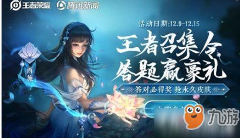 王者荣耀王者召集令题目答案大全