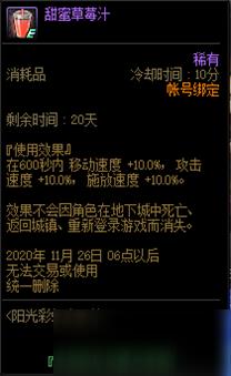 《DNF》阳光彩虹水果汁甜蜜草莓汁介绍