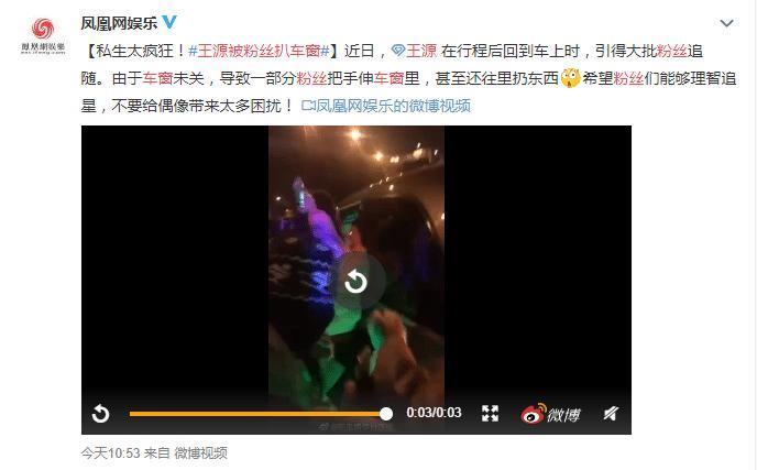 王源粉丝有多疯狂? 大批粉丝追车并扒窗, 网友: 请理智追星