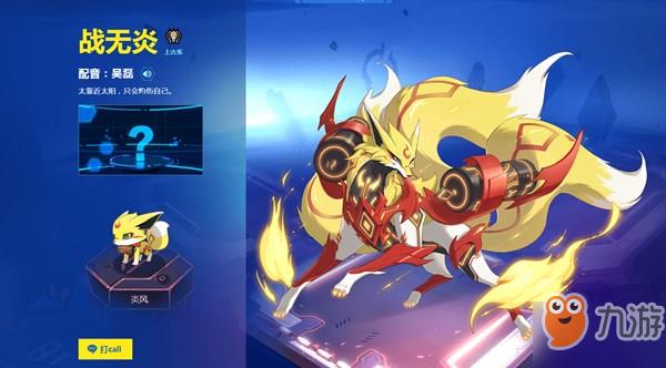 奥拉星手游战无炎打法攻略