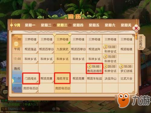 梦幻西游手游队长积分获取方式