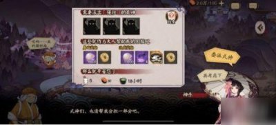 ​《阴阳师》强壮的式神委派任务怎么做 强壮的式神委派任务完成方法