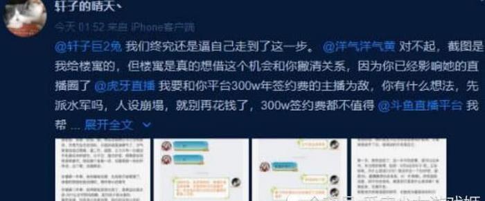 轩子巨2兔人设崩塌，有男友且同居，阿冷躺枪？