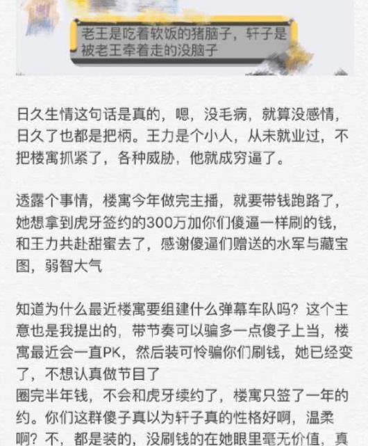 轩子巨2兔人设崩塌，有男友且同居，阿冷躺枪？