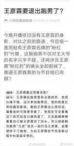 ​网曝王彦霖要退出跑男了，说是档期冲突，将由沙溢完成后续录制
