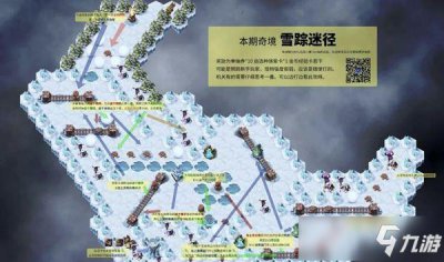​《剑与远征》雪踪迷径怎么玩 雪踪迷径玩法攻略分享