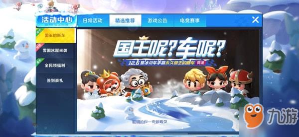 跑跑卡丁车国王的新车该如何获得+国王的新车获取攻略
