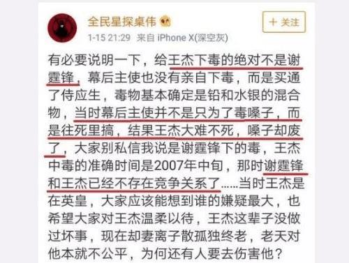 卓伟终于公开10年前王杰被下毒真相, 王杰的仇终于报了!