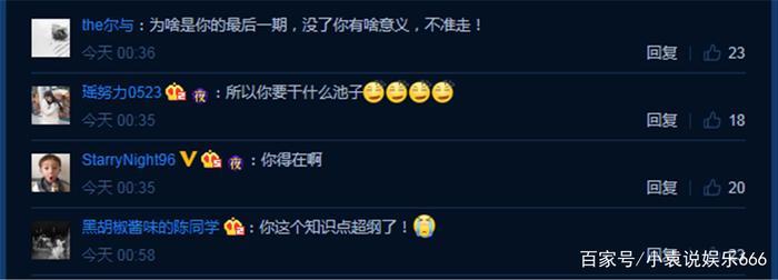 池子宣布退出吐槽大会，网友：所以你要干什么池子