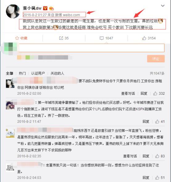 董小飒英雄联盟战队赔钱200万，如今不甘心，组建战队狙击韦神！