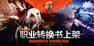 ​DNF职业转换书怎么用 DNF职业转换书在哪买