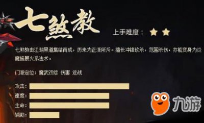 ​武魂2七煞职业详解 武魂2七煞怎么样