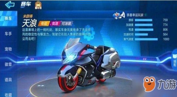 跑跑卡丁车手游中天浪的属性怎么样?跑跑卡丁车手游中天浪的属性介绍