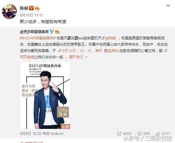 芭莎慈善夜100位明星出席 胡歌靳东王凯三兄弟再合体