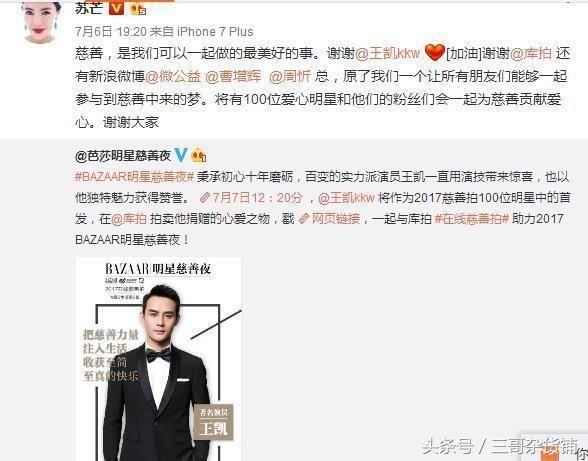 芭莎慈善夜100位明星出席 胡歌靳东王凯三兄弟再合体