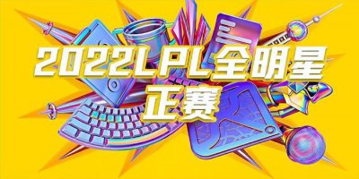 ​LPL全明星投票，UZI人气第一，领先阿水20万票，张导：意料之中