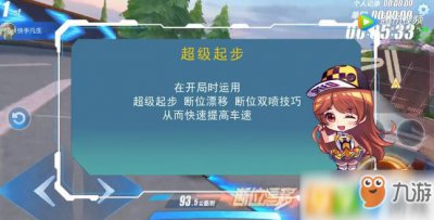 ​《QQ飞车》手游怎么快速起步 快速起步攻略