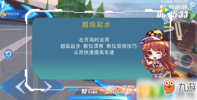 QQ飞车手游如何快速起步?