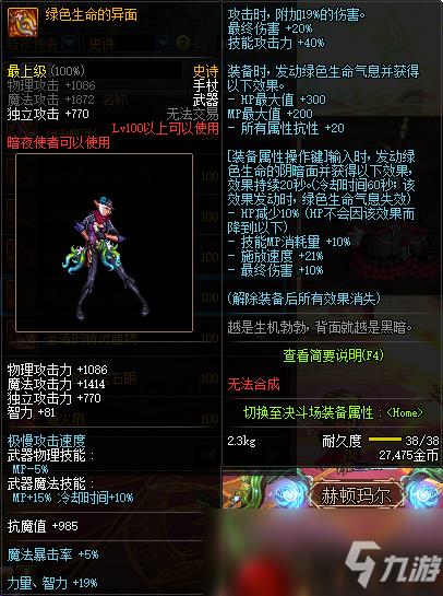 《DNF》100死灵术士用什么武器