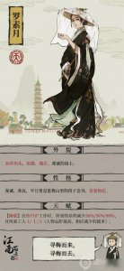 ​《江南百景图》新角色罗素月怎么样 新角色罗素月介绍