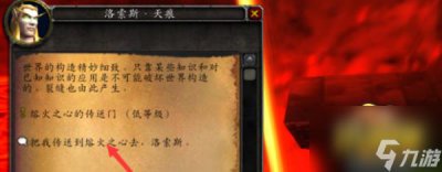 ​《魔兽世界》熔火之心怎么去 熔火之心前往方法