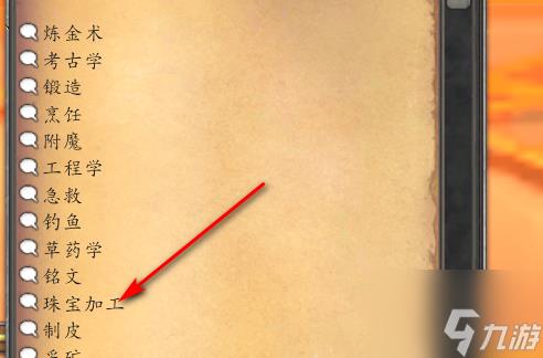 魔兽世界珠宝加工在哪里学