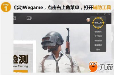 ​wegame测试《绝地求生》国服配置方法 绝地求生国服配置要求