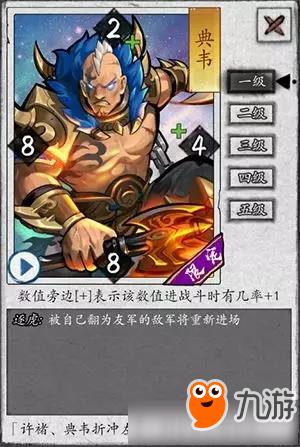 英雄爱三国SP典韦技能介绍 英雄爱三国SP典韦技能分析