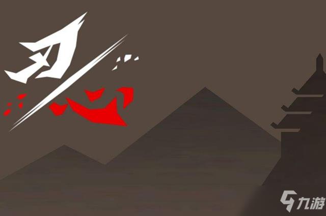 刃心高级符文绘制方法